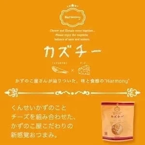 カズチー・ホタチー【7粒入×各1個】数の子 ほたて チーズ 井原水産 北海道 お土産 珍味 おつまみ 肴 おやつ お菓子 ギフト プレゼント お取り寄せ 送料無料