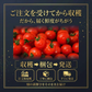予約【2026年12月前後～2027年2月28日までに順次発送】＼特別栽培農産物／ ソムリエミニトマト　ダイヤ　３００ｇ（補償100g込み）※補償分以上の不良は交換対応可能【カウシェファーム収穫対象商品】