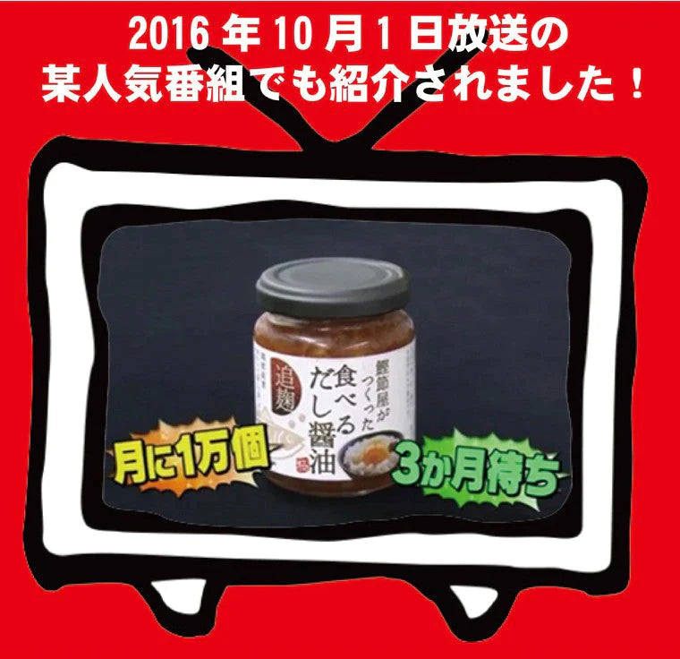食べるだし醤油 140g×3個