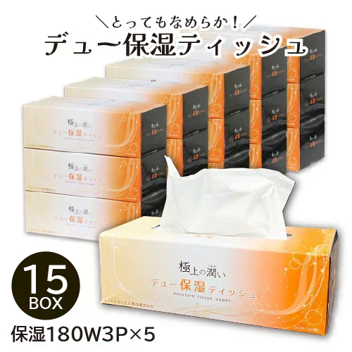 デュー保湿ティッシュ180W15箱