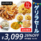 大阪王将 裏ミラクルセット(餃子 タレ付き・炒飯4種)【ゲリラセール】