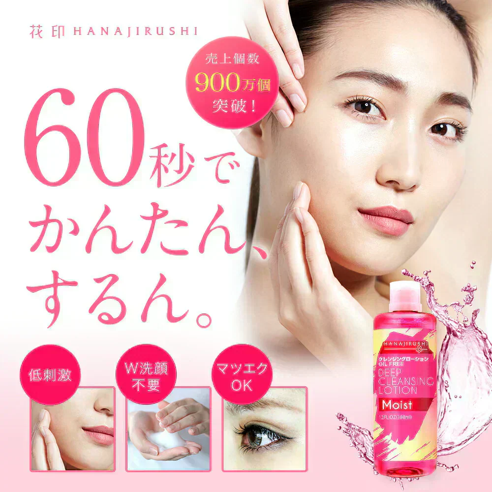 花印 HANAJIRUSHI クレンジングローション Ma 380ml 2本セット クレンジングウォーター ウォータークレンジング 水クレンジング 化粧落とし 拭き取り化粧水 ふき取り化粧水