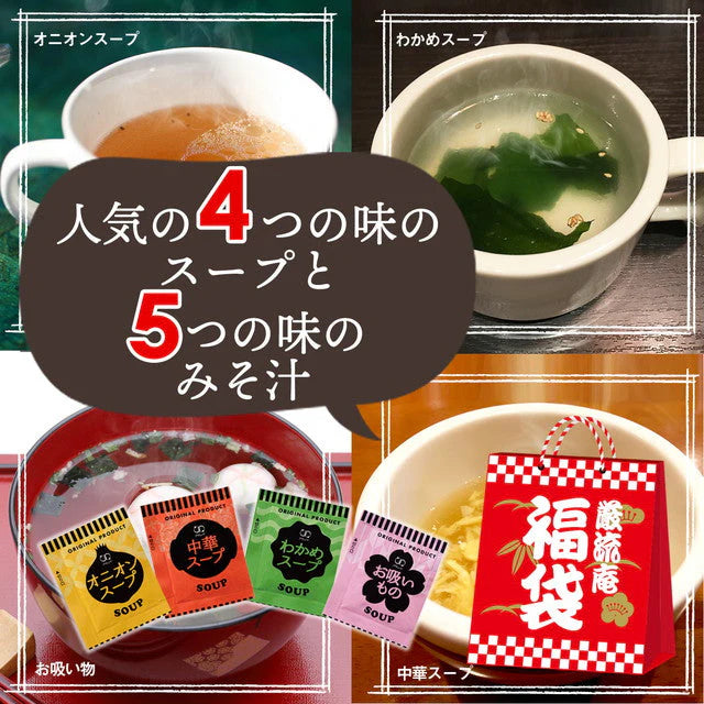 【福袋】お吸い物＿２０個セット(国内製造品）！