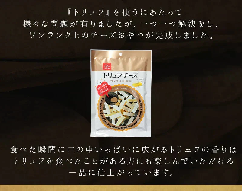 42g×3袋 トリュフチーズ