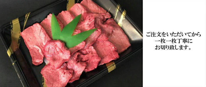 800g 5人前 国産牛黒タン 焼肉用塩味 （400ｇ×2パック）