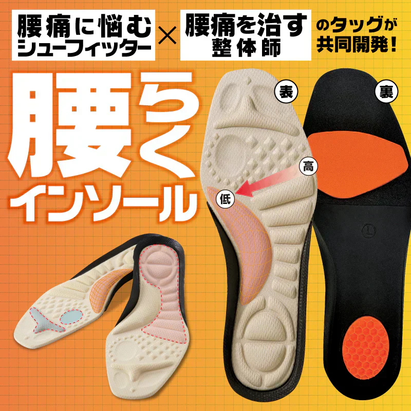【お得2個セット】腰らくインソール・Lサイズ【 シューフィッター × 整体師が共同開発！腰痛対策特化型インソール 中敷き 衝撃吸収 O脚 内側傾斜 腰痛改善 骨盤 立ち仕事 疲れにくい】中敷き 腰痛 骨盤 姿勢 衝撃吸収 腰らくインソール 骨格補正 衝撃吸収 アーチ アーチサポート 高反発 ハニカムゲル 姿勢矯正　腰痛に悩むシューフィッター　　足のクッション機能　足裏アーチを整え　正しい姿勢をアシスト　メッシュ生地