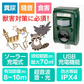 動物よけ 猫よけ ソーラーアニマルブロッカー3 2個