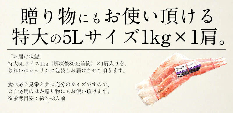 タラバガニ 足 蟹 カニ 特大 5L 1kg×1肩（解凍後800g前後） タラバ蟹 たらばがに たらば蟹 ビッグ 大きい 蟹足 海鮮 たらば カニ足 美味しい ごちそう おすすめ食品 贈答品 贈答用 送料無料 母の日 プレゼント ギフト  母の日思いの 健康 実用的 父の日 子供 孫