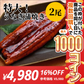 【特大！】うなぎ2尾セット【コインバック対象】
