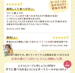お試しサイズ とろりんスープ昆布と海藻 オートミールプラス［約20杯分］120g×1袋 プレーン