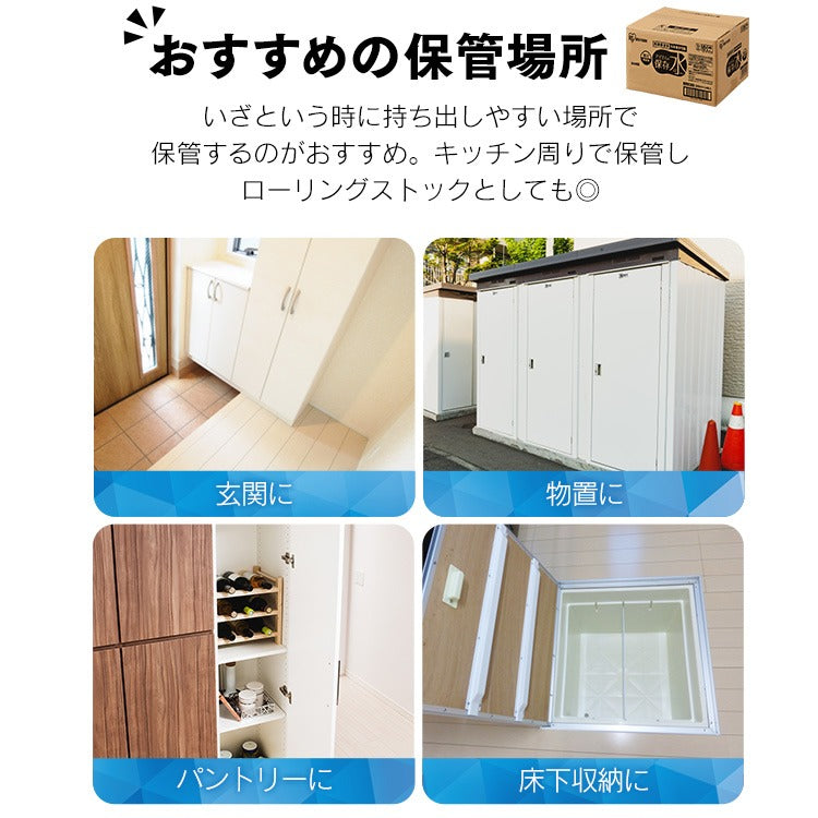 【カートアップNG】【ご新規さんとシェア買い】アイリスの保存水 500ml×24本