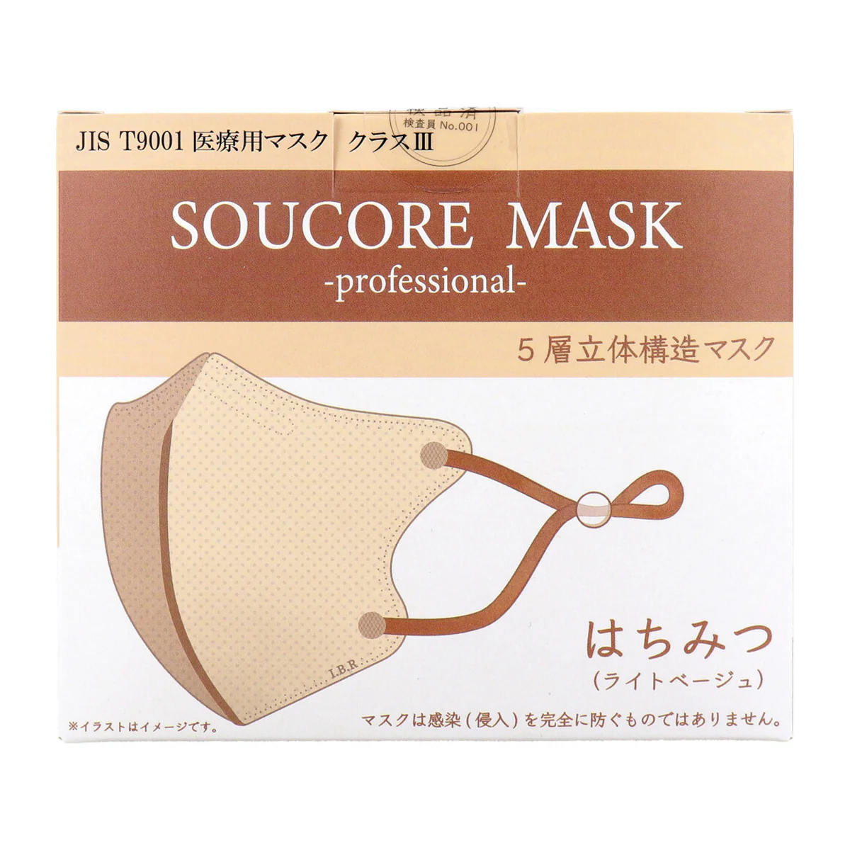 SOUCORE MASK ソウコレマスク 5層不織布マスク 立体構造 医療用 はちみつ ライトベージュ 個別包装 20枚入り X3箱