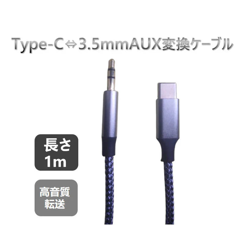 typecオスto3.5mmAUXオス変換ケーブル ブラック typec車載用オーディオケーブル ギター イヤホン変換アダプター 音楽再生ipadpro アンドロイドスマホ android対応
