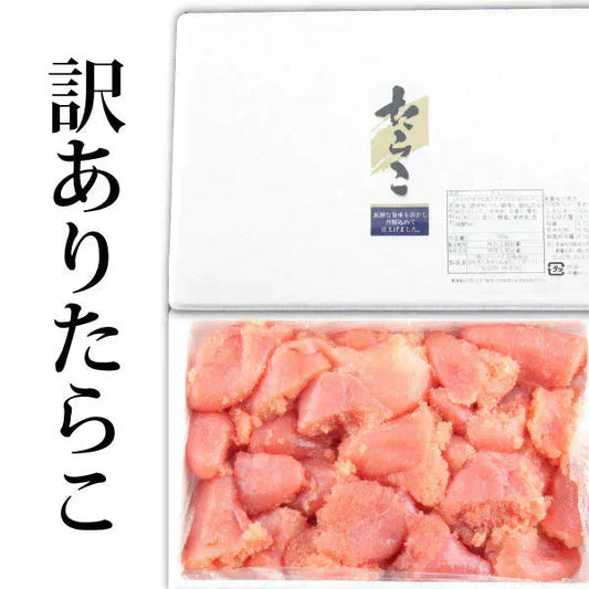 訳ありたらこ1.4kg 700g２p/石巻加工/ご家庭用/切子/くずれたらこ/魚卵/送料無料/自家用/