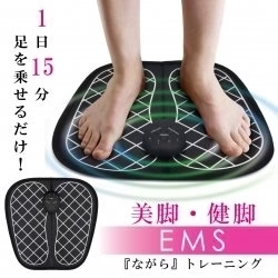 EMSフットマット