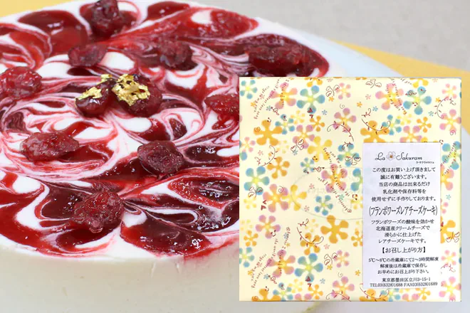 【2個】「手作りフランボワーズレアチーズケーキ」濃厚で滑らかなレアチーズとフランボワーズの酸味が絶妙 | 大手老舗百貨店の通販カタログの表紙にも掲載されているショップのケーキです♪