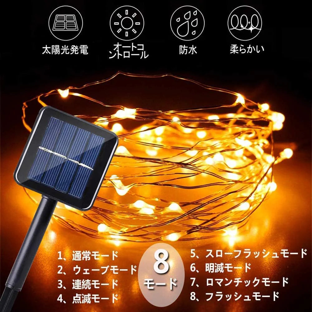 ソーラーライト 電飾イルミネーション 屋外ガーデンライト IP65防水10M100LED 電球間隔10cm クリスマス 学園祭 LED飾りライト 8パターン点灯 w658
