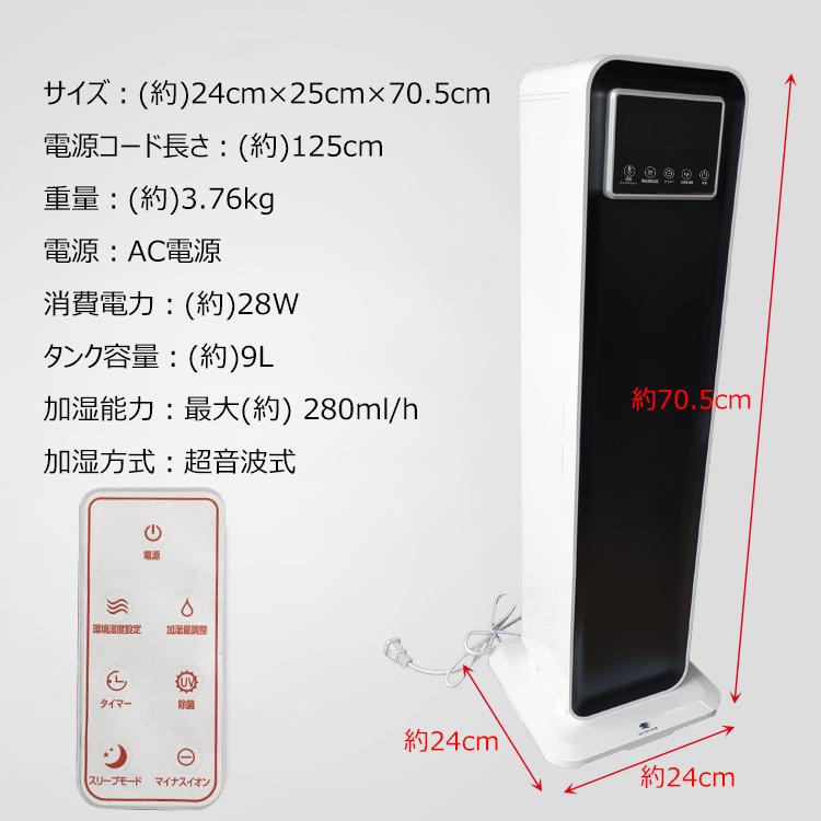【送料無料】超音波加湿器 アロマ 大容量 次亜塩素酸水 除菌 9L タワー型 リモコン 省エネ 潤い ミスト 乾燥 風邪 ウイルス対策 お肌 ケア 冬 花粉症 ny324-1