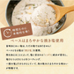 旨味あじわい塩2個セット　送料無料