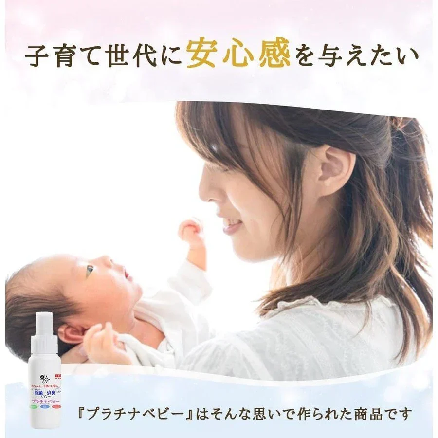 お得4本セット【プラチナベビー】赤ちゃん 子供用 除菌スプレー  日本製 子育て世代に安心感を与えたい 子供にも安心 無香料 ノンアルコール 着色料不使用 抗菌 ウィルス  携帯用 子供 こども 安全 安心 国産 ウイルス 対策 抗菌 バリア 肌に優しい 除菌 除菌剤 衛生用品 スプレー  コロナ ウイルス 綺麗 きれい 衛生用品 衛生医療品 衛生 抗ウイルス 除菌 アスコルビン酸 安心 日本製 抗菌 除菌 消臭 ウィルス 除菌消臭スプレー マスクスプレー ウイルス対策