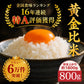 【お届けまで約3週間】「黄金比米」 800g 佐賀県産 滋賀県産 15年連続食味特A受賞【カウシェファーム収穫対象商品】