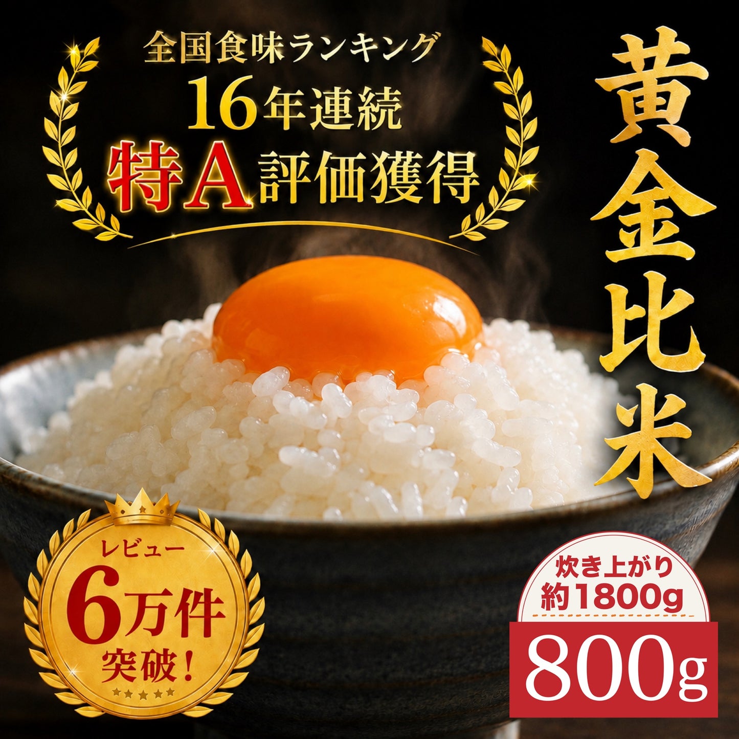 【お届けまで約3週間】「黄金比米」 800g 佐賀県産 滋賀県産 15年連続食味特A受賞【カウシェファーム収穫対象商品】
