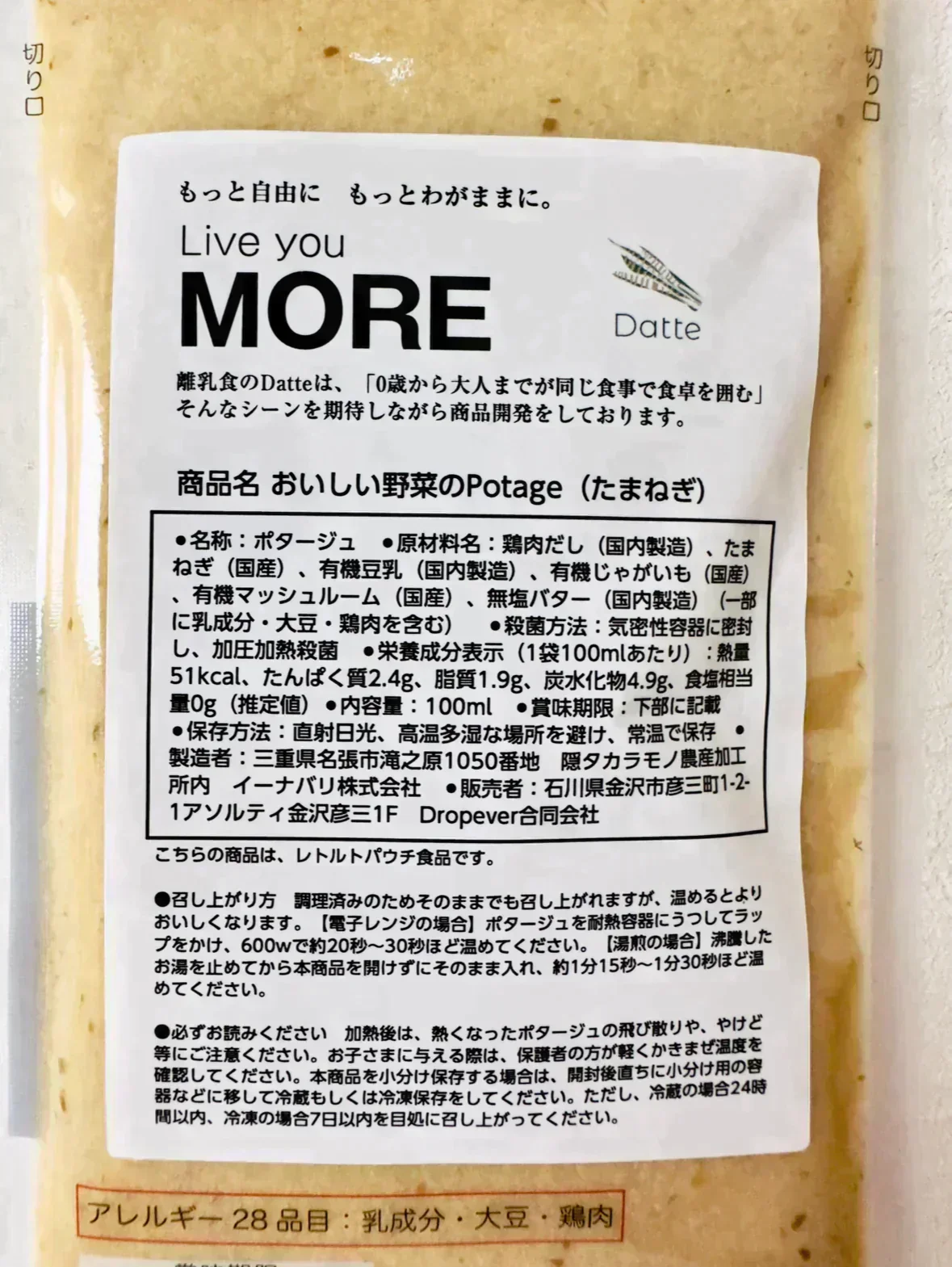 生後9か月頃から 4種のポタージュ とうもろこし たまねぎ じゃがいも かぼちゃ 100ml /袋 添加物不使用