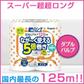 トイレットペーパー 丸富製紙 ペンギン芯なし 超ロング125m パルプ ダブル4ロールＸ8パック