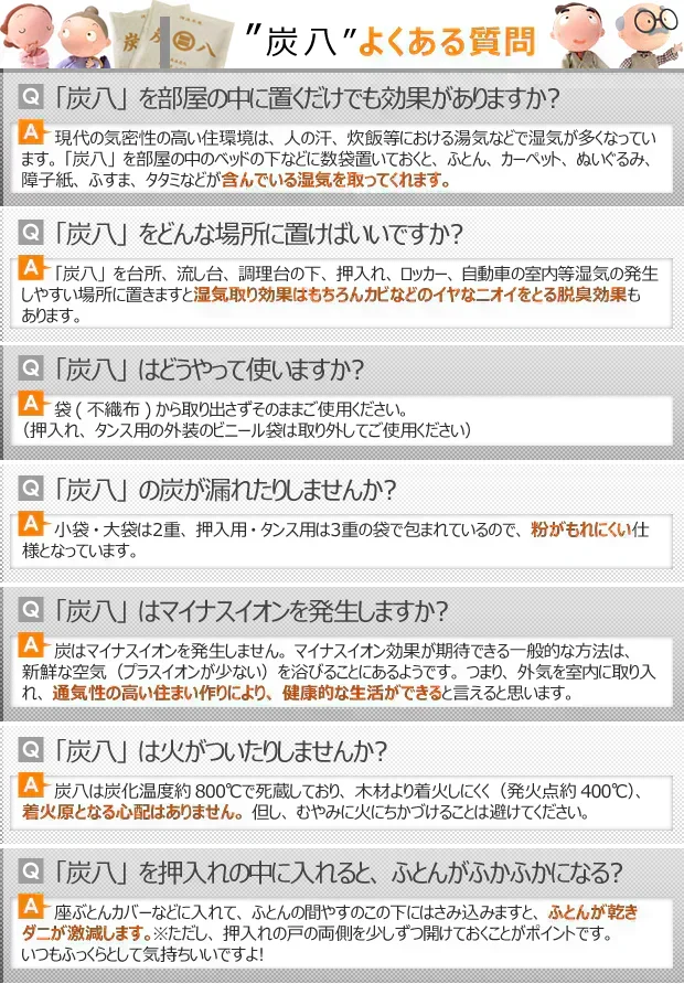 調湿木炭 炭八 いろいろお試し４個セット（室内用大袋 1個＋押入用 1個＋タンス用 1個＋スマート小袋 1個）