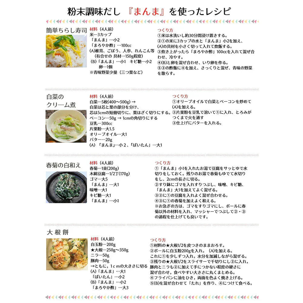 80g　無添加 高級粉末だし まんま  安心の国産