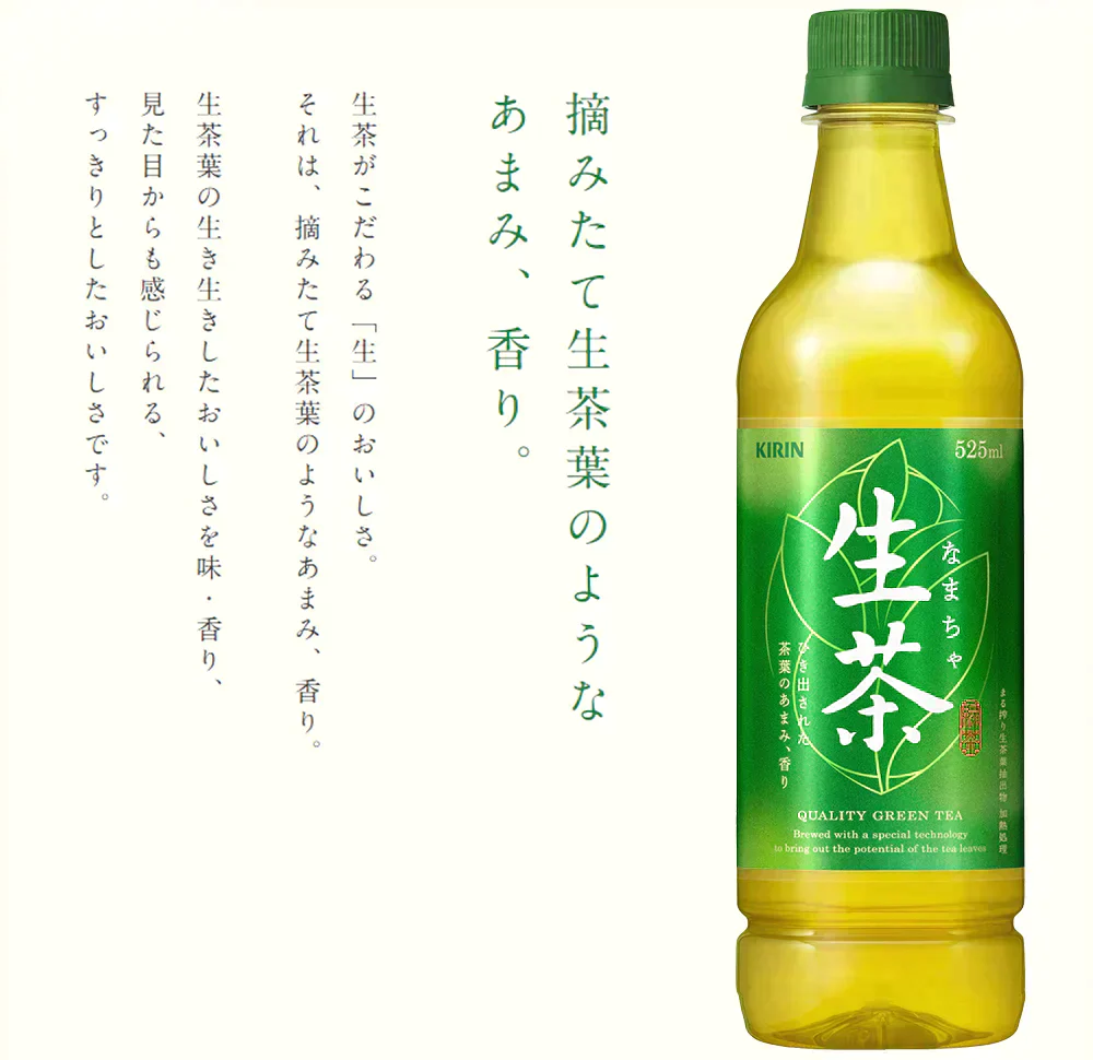 キリン　生茶　PET　525ml x 24 x2