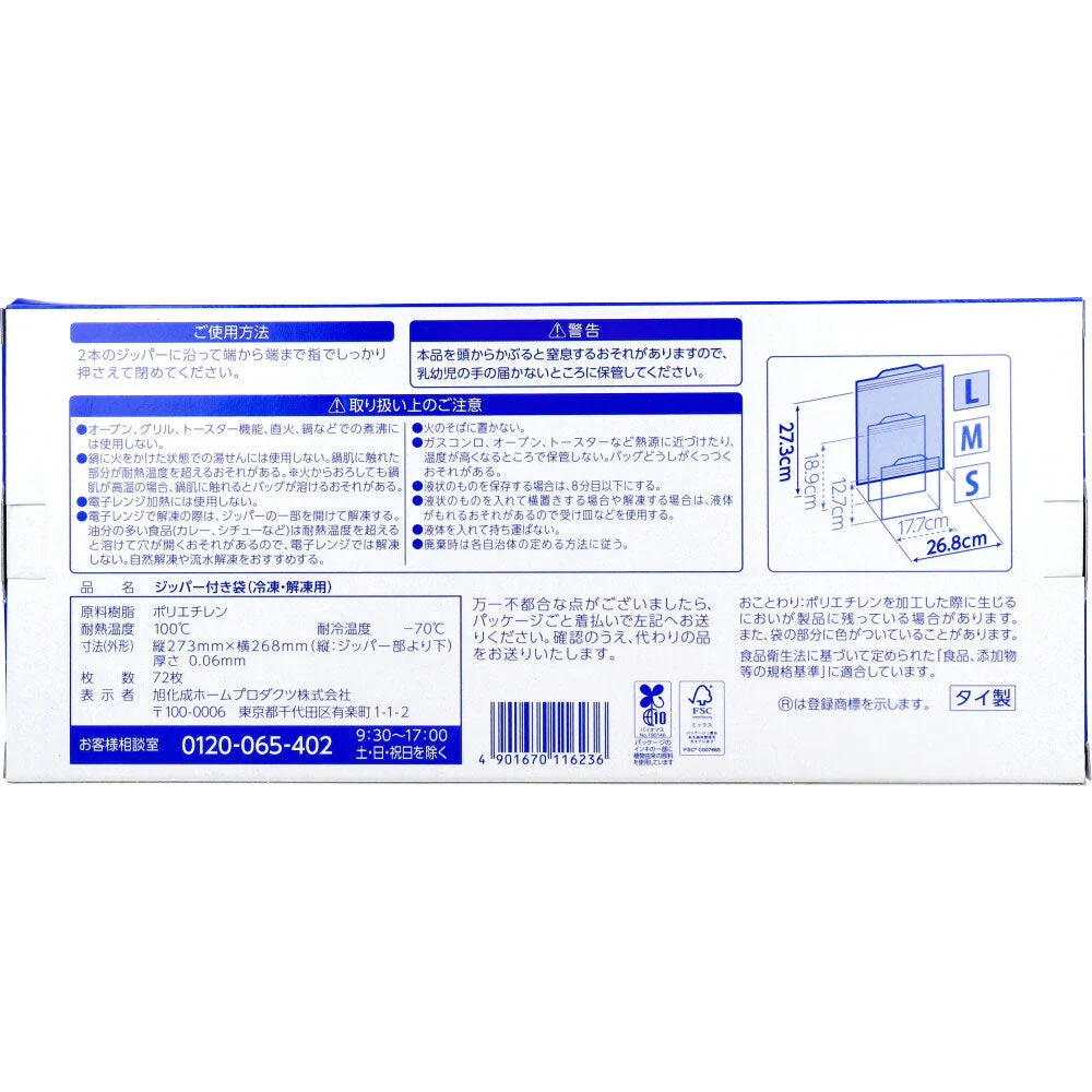 ziploc 旭化成 フリーザーバッグ ダブルジッパー 冷凍解凍用 お徳用 Lサイズ 72枚入り X3箱