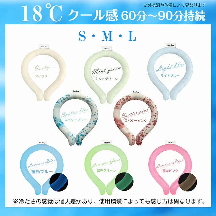 【送料無料】 爽快リング 「Lサイズ 18℃ アイボリー」 ネック リング クーラー PCM冷感 冷却 熱中症対策