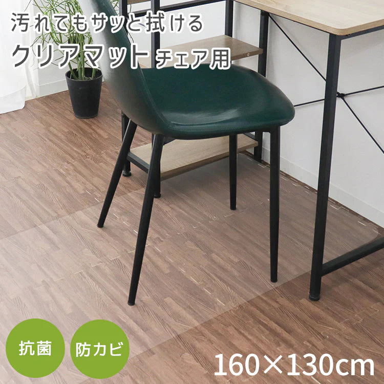 【130×160㎝】チェアマット 透明 おしゃれ 120×90cm 凸型 厚1.5mm 大判 クリア マット 拭ける 床保護マット PVC 抗菌 防臭 床 傷防止マット 撥水 クリアチェアマット 長方形 デスク下マット イス 椅子 チェア キッチンマット デスクマット