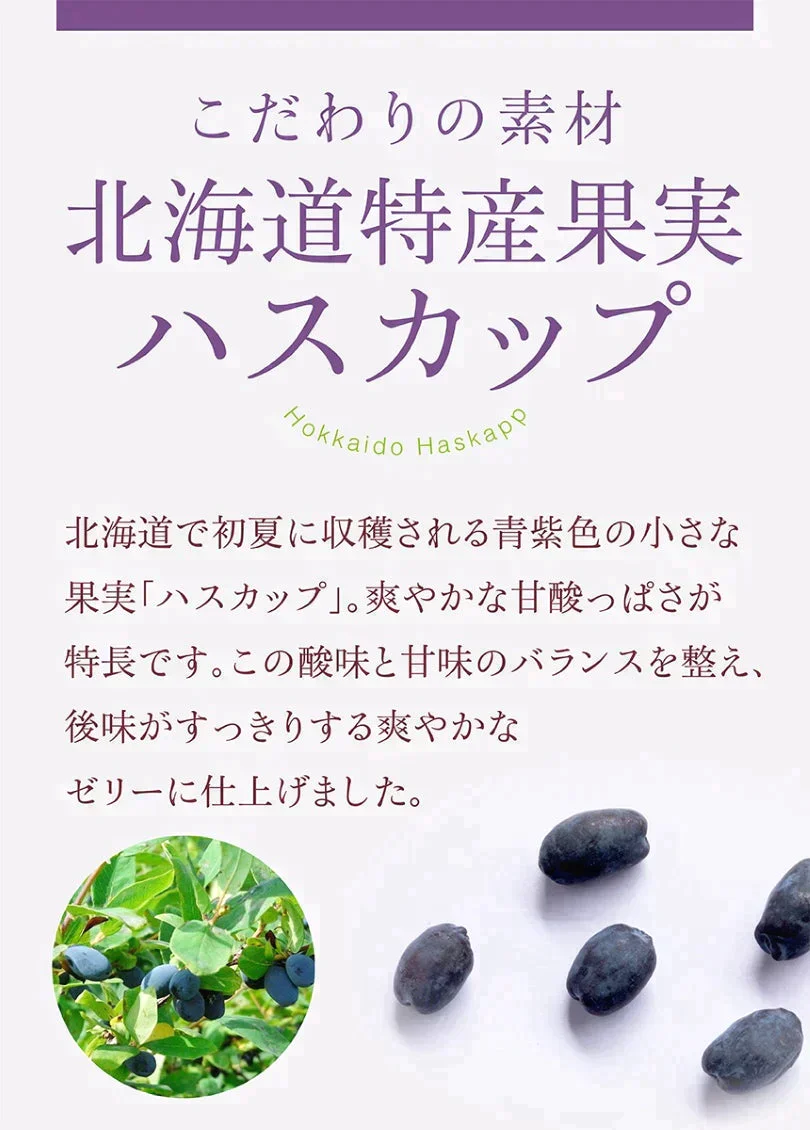 【北海道限定】もりもと 太陽いっぱいのハスカップゼリー 1袋(3個入) 新千歳空港 お土産