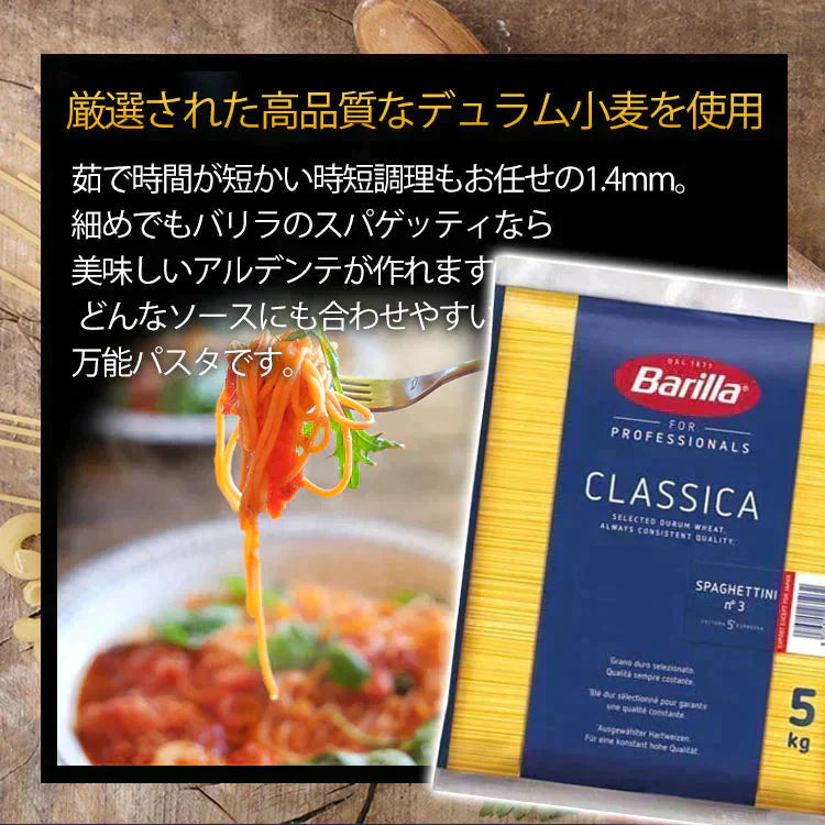 【カートアップNG】スパゲッティーニNo3(1.4mm) 5kg バリラ