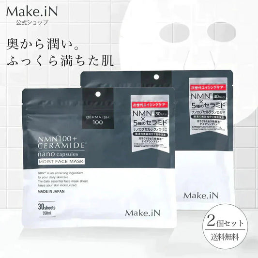 【2個セット】セラミド CERAMIDE NMN モイスト シートマスク 30枚入 MOIST FACE MASK モイストフェイスマスク 30枚入り Make.iN パック フェイスマスク 日本製 美容成分 保湿 自宅エステ 潤いスキンケア 【PB】