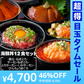 【超得ハイパーSALE】海鮮丼 12食セット