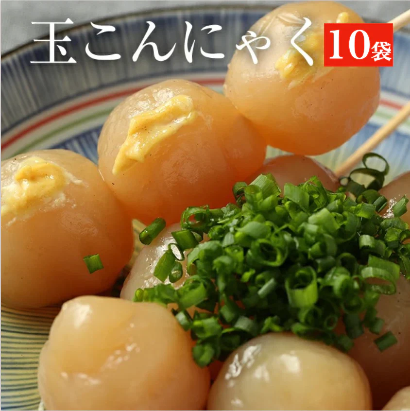 【玉こんにゃく 10袋】　 国産