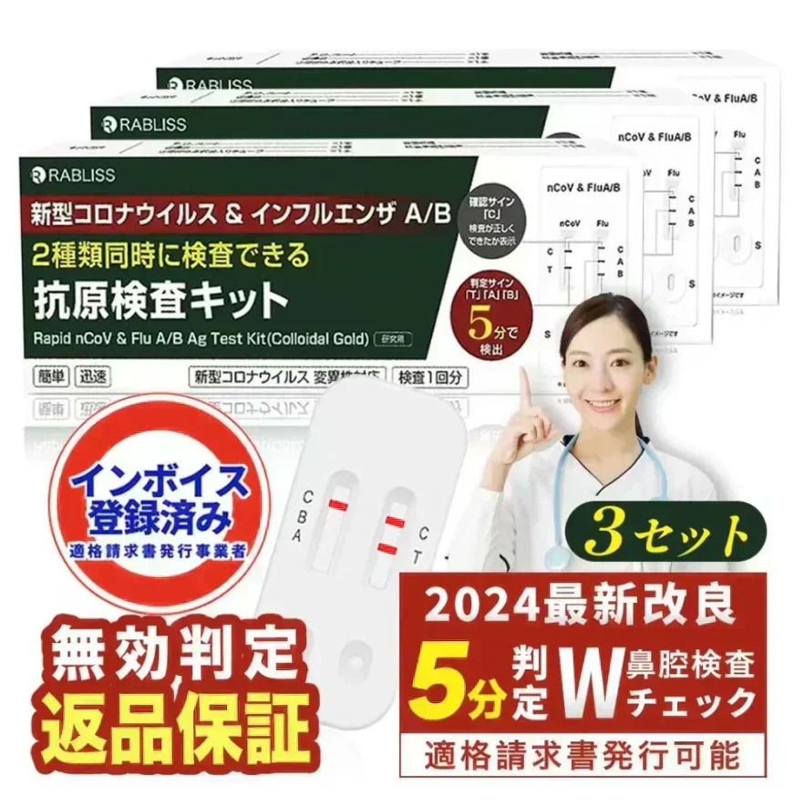 【3個セット】【小林薬品・3種類同時対応可能】抗原検査キット 自宅 5分 鼻腔検査 新型コロナウイルス インフルエンザ A/B 3種類同時に検査 コロナ検査キット 検査キット 2024年最新型変異株対応 検査 キット 5分検出 抗原検査キット （研究用）