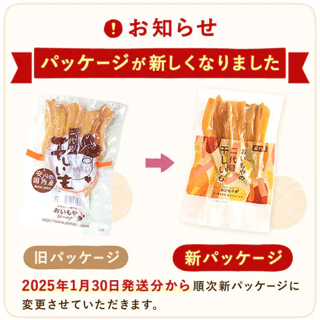 【期間限定・半生タイプ】 二代目おいもやの干し芋100g×3袋【おいもや】