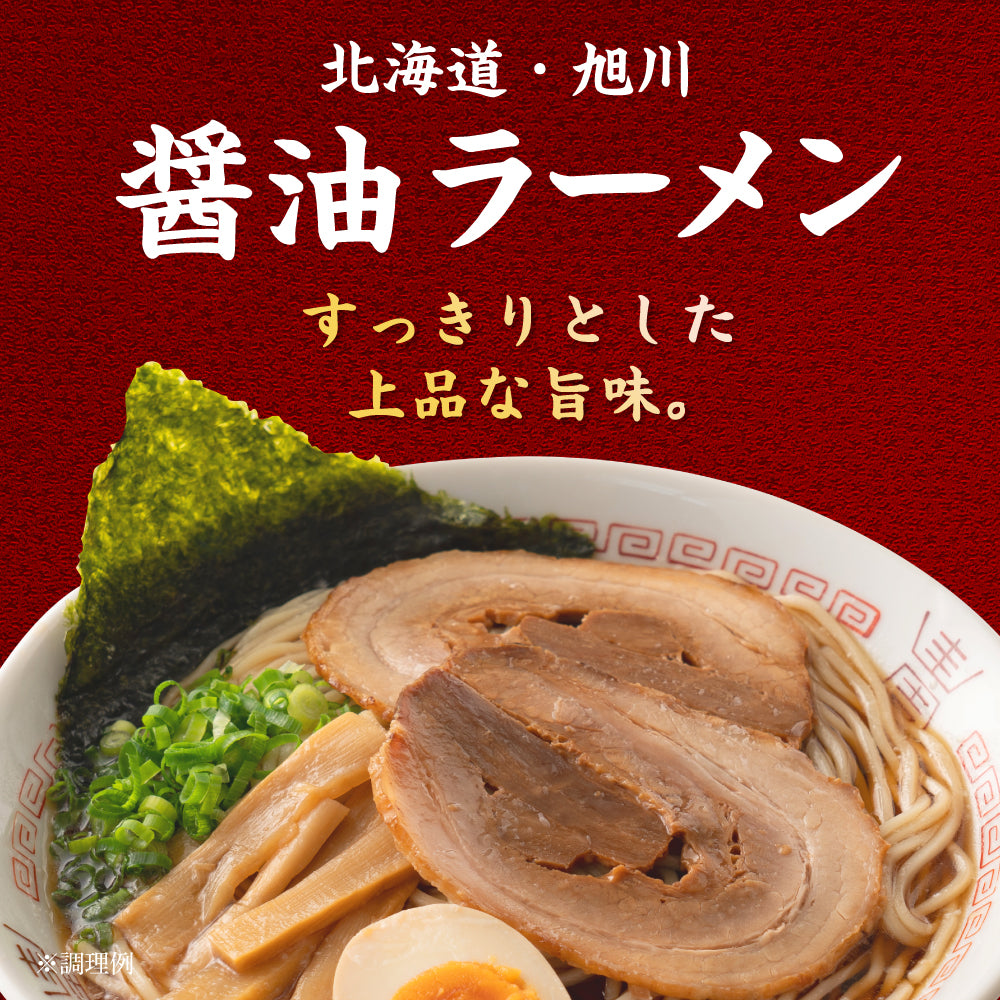 ご当地ラーメン6食セット 旭川醤油ラーメン 醤油 しょうゆ 生ラーメン ラーメン らーめん 拉麺 スープ付 中華麺 【カウシェファーム収穫対象商品】