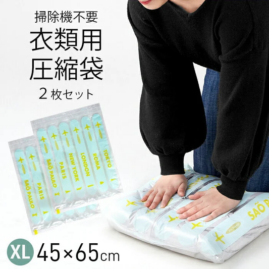 圧縮袋 衣類 収納袋 旅行用 大容量 スーツケース 収納 掃除機不要 簡単圧縮 トラベル 旅  掃除機のいらない圧縮袋（ＸＬ2枚組）