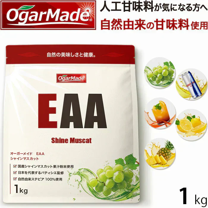 EAA 1kg カシスオレンジ 人工甘味料が気になる方 オールインワン 国内製造 フレーバー (OgarMade) オーガーメイド