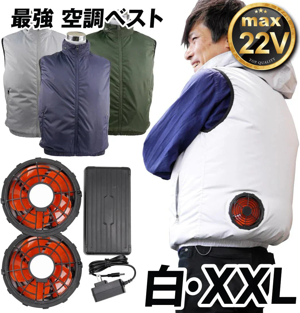 空調ベスト ひんやり風冷ベスト　白XXL　フルセット 1組