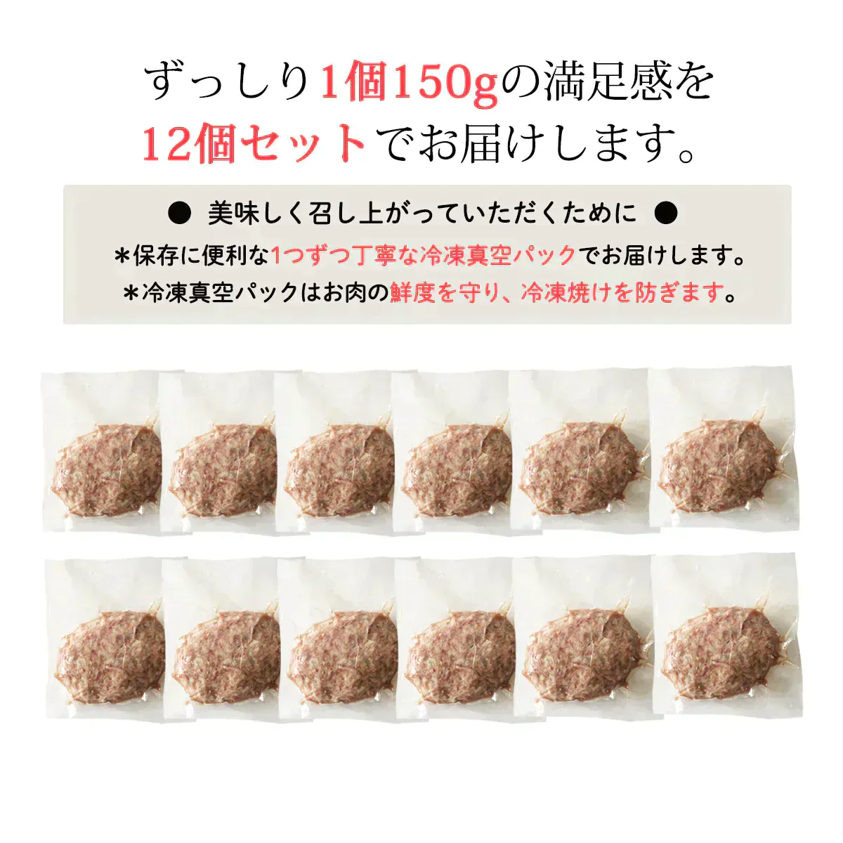 【超得ハイパーSALE】【12個(1.8kg)の大容量】黒毛和牛 100% 手作り ハンバーグ 150g×12個 【 送料無料 お中元 ハンバーグ ギフト 牛肉 和牛 お肉 肉 惣菜 御歳暮 御中元 お歳暮 お中元 内祝い プレゼント 手作り 食べ物 父の日 母の日 敬老の日 】