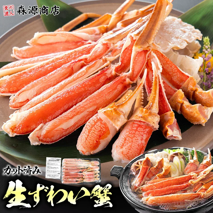 カット済み カニ 特大 600g 総重量700g 生ずわい蟹 かに鍋 焼き蟹 セット 生食可 ずわいがに ズワイガニ おためし価格 ギフト プレゼント