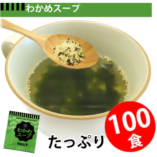 即席人気スープ たっぷり100包　わかめスープ100食 ゆうパケット便  送料込