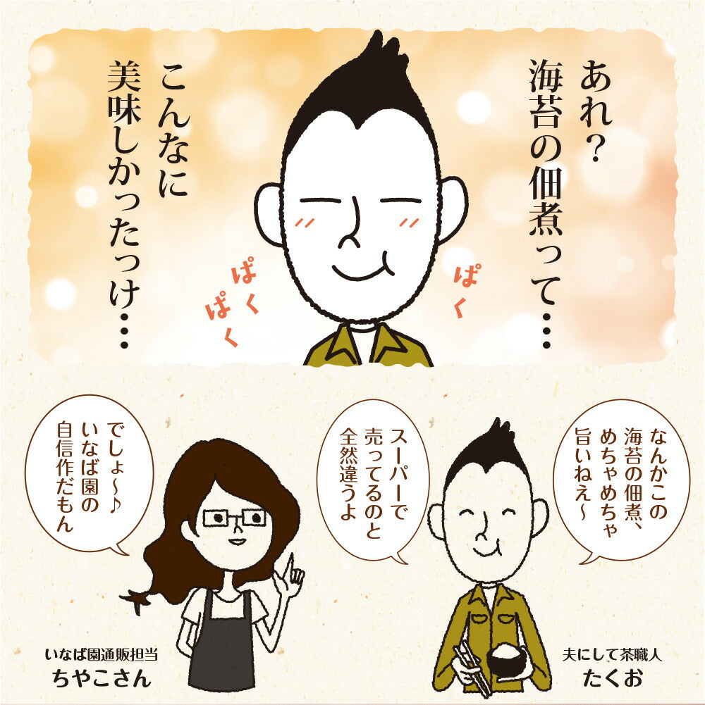 【2個セット】日本橋いなば園 伊勢志摩のり佃煮 300g ネコポス メール便送料無料