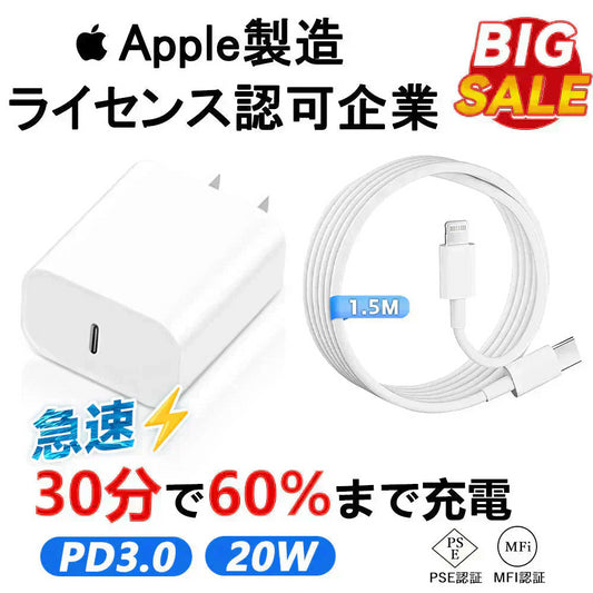 【店長大暴走！爆安秒殺セール！】【耐久性改良・急速充電器】＼ Type-C to Lightning ／純正品質 iPhone充電器 アイフォン 充電器 タイプC 20W PD 急速充電器 ライトニング アダプター PSE認証 高速充電 PD充電器 充電ケーブル Type-Cコード アイホン ケーブル アイフォン 充電器 ライトニングケーブル 全機種対応